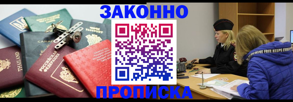 прописка для кредита в Обнинске